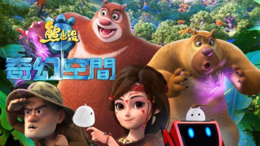 انیمیشن خرس های بونی نجات جنگل Boonie Bears: Entangled Worlds 2017